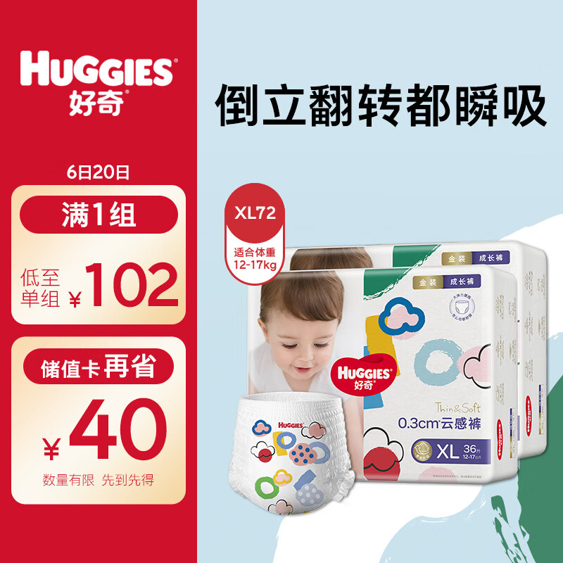 好奇（Huggies）金装成长裤XL72片(12-17kg)加大号婴儿尿不湿超薄柔软透气