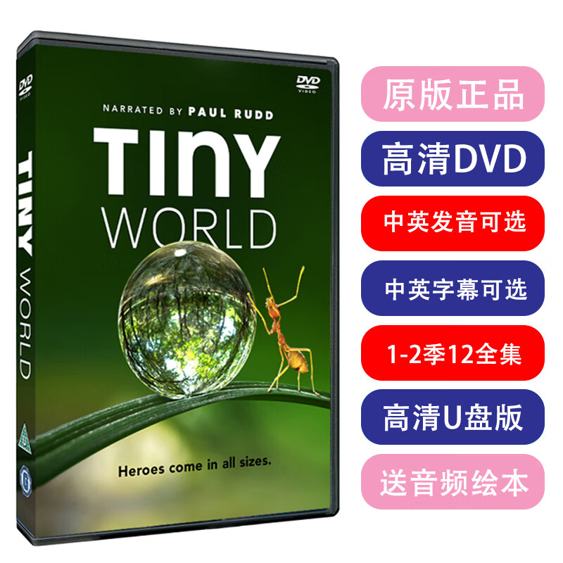 居道中英高清tiny world小小世界自然科学纪录片全2季12集u盘dvd视频