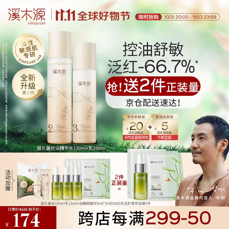 溪木源层孔菌水乳套装敏感肌混油皮控油舒缓修护补水保湿 水120+乳100怎么样,好用不?