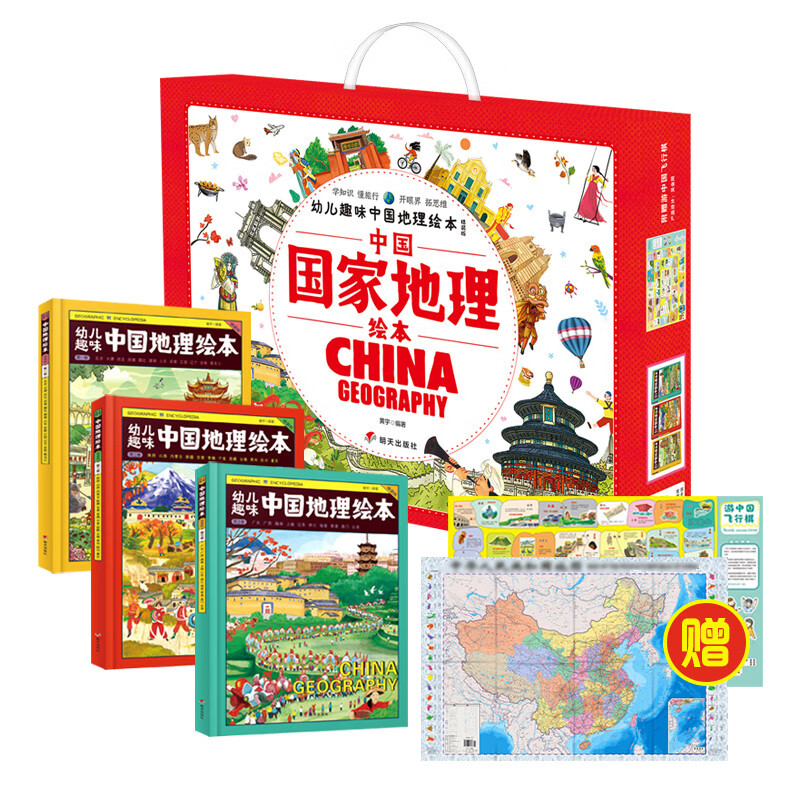 中国国家地理绘本礼盒 China Geography幼儿趣味中国地理绘本精装版 附赠游中国飞行棋详情图
