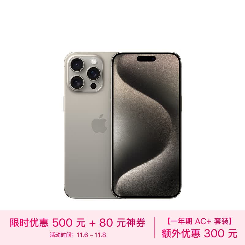 Apple iPhone 15 Pro Max (A3108) 256GB 原色钛金属 支持移动联通电信5G 双卡双待手机怎么看?