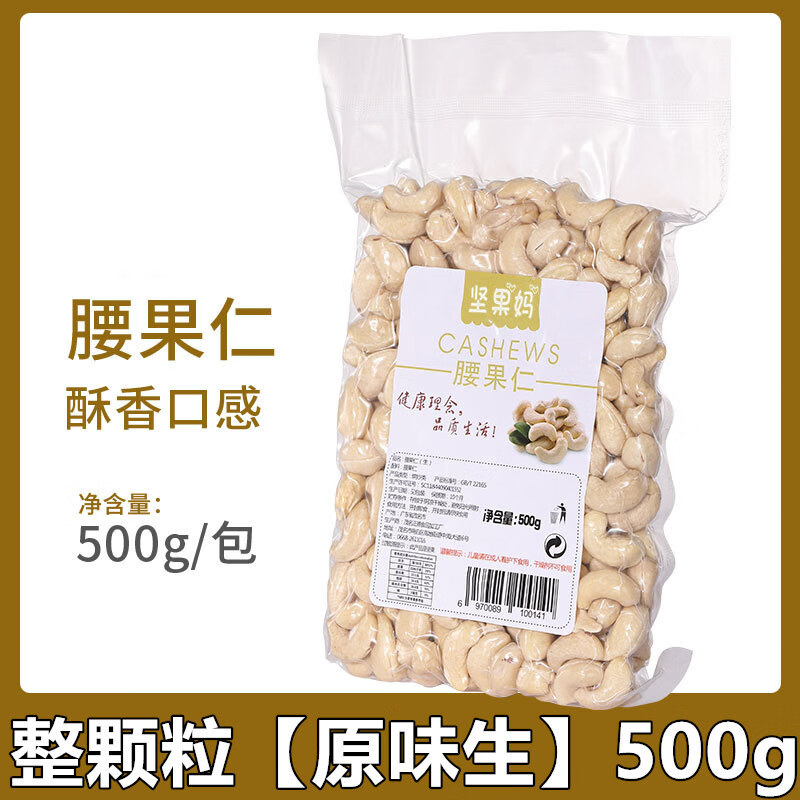 新貨原味生熟腰果仁500g真空零食烘焙腰果大顆粒孕婦干果 腰果【原味生】500克