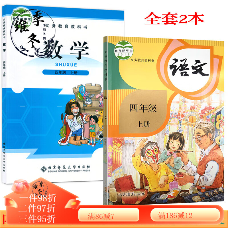 部编新版2024使用小学4四年级上册语文(人教版)数学(北师大版)书课本