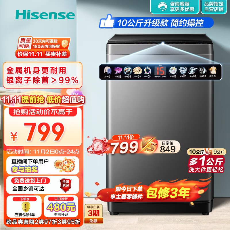 海信（Hisense）波轮洗衣机全自动 10公斤升级大容量波轮 银离子除菌 家用宿舍 除螨炫彩标识HB100DFC58以旧换新