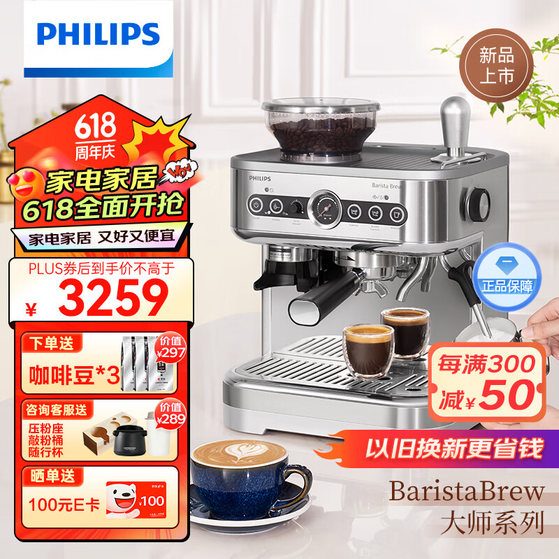 飞利浦（PHILIPS）大师系列半自动咖啡机 意式家用进阶专业萃取 手动奶泡 易清洁 多挡位研磨一体重磅新品PSA3218