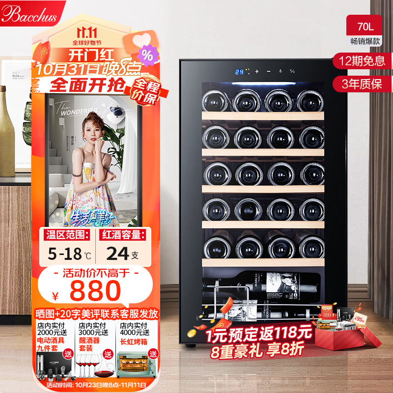 芭克斯（Bacchus）红酒柜恒温酒柜家用压缩机客厅小酒窖迷你酒柜小型储酒冰冷藏柜箱独立式葡萄酒展示柜家庭实木吧台 YC-70直冷 榉木层架 (24瓶)属于什么档次？