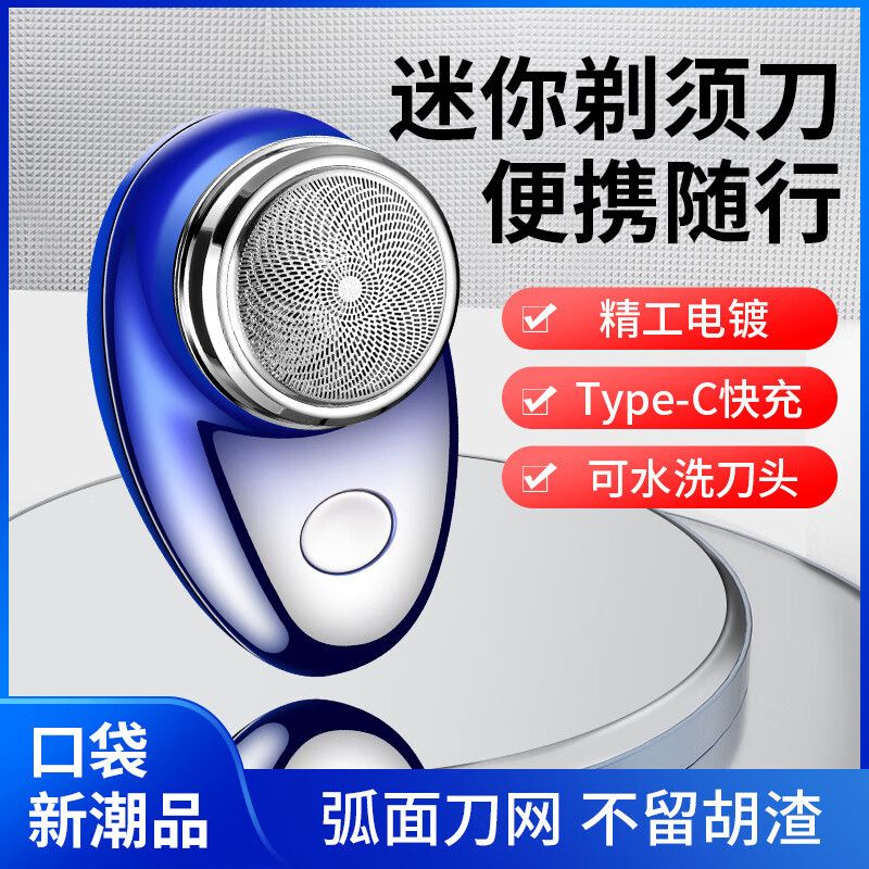 【优选】旅行便携式剃须刀迷你充电式剃须刀墨黑原色刮胡刀男士胡 渐变色