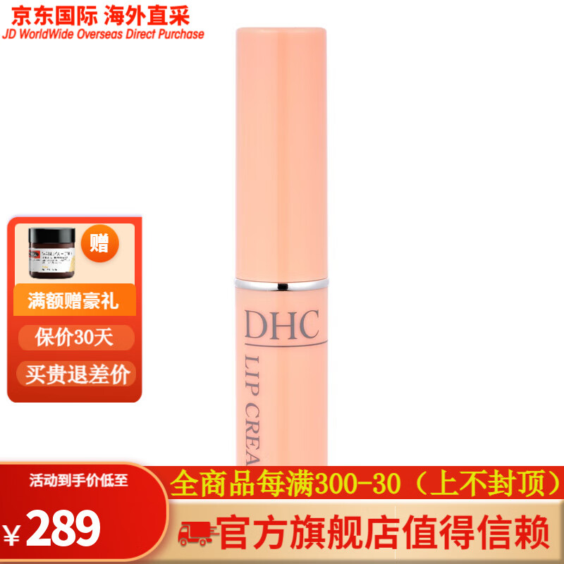 DHC 蝶翠诗 橄榄油保湿滋养润唇膏 1.5g 改善唇部干燥