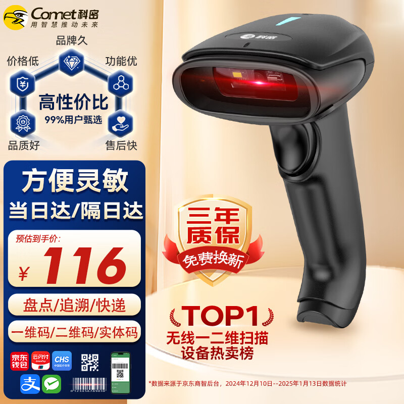 科密(comet) 无线扫码枪 一二维码条码扫描枪  支付收款码 药品追溯码UDI码 物流库房盘点 EW-3200