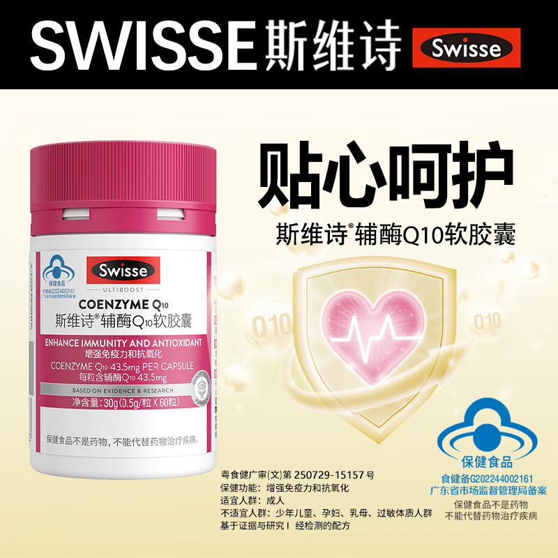 Swisse斯维诗辅酶q10中老年增强免疫抗氧化送长辈银发礼盒保健品 辅酶Q10软胶囊2瓶+深海鱼油2瓶礼盒装
