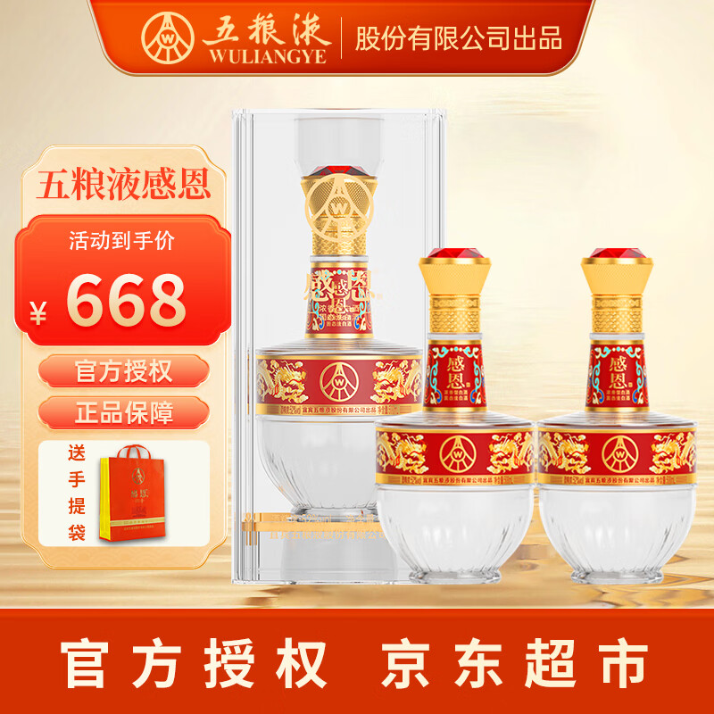 五粮液 感恩红金龙 52度浓香型白酒 500ml*2瓶