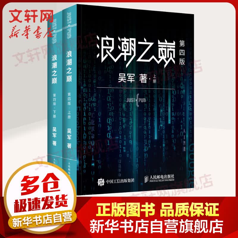 浪潮之巅 第4版(2册)高性价比高么？