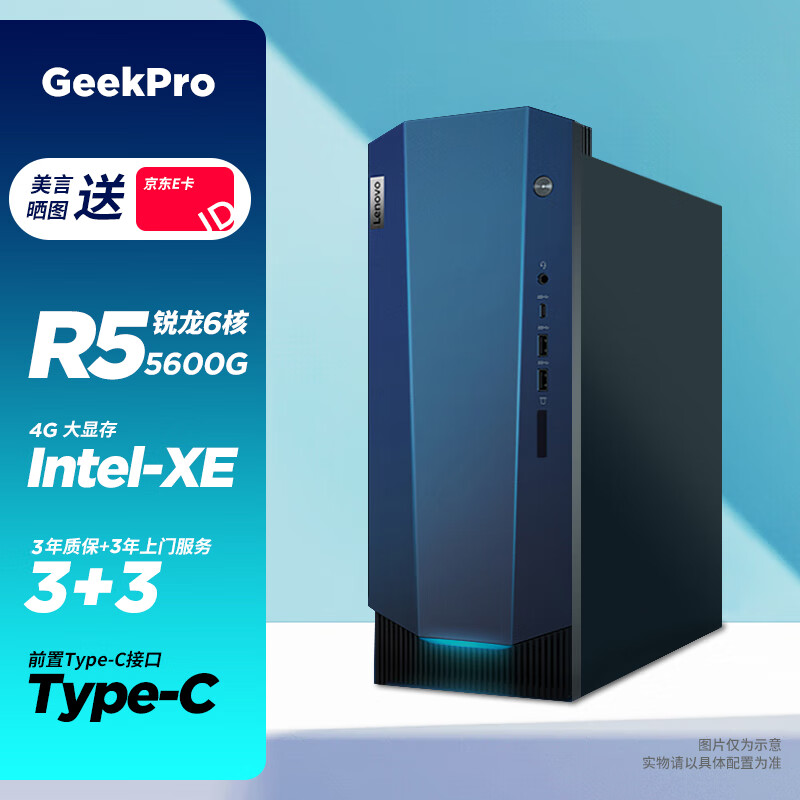 联想(lenovo)geekpro 设计师家用办公学习台式机电脑主机(6核 r5-5600