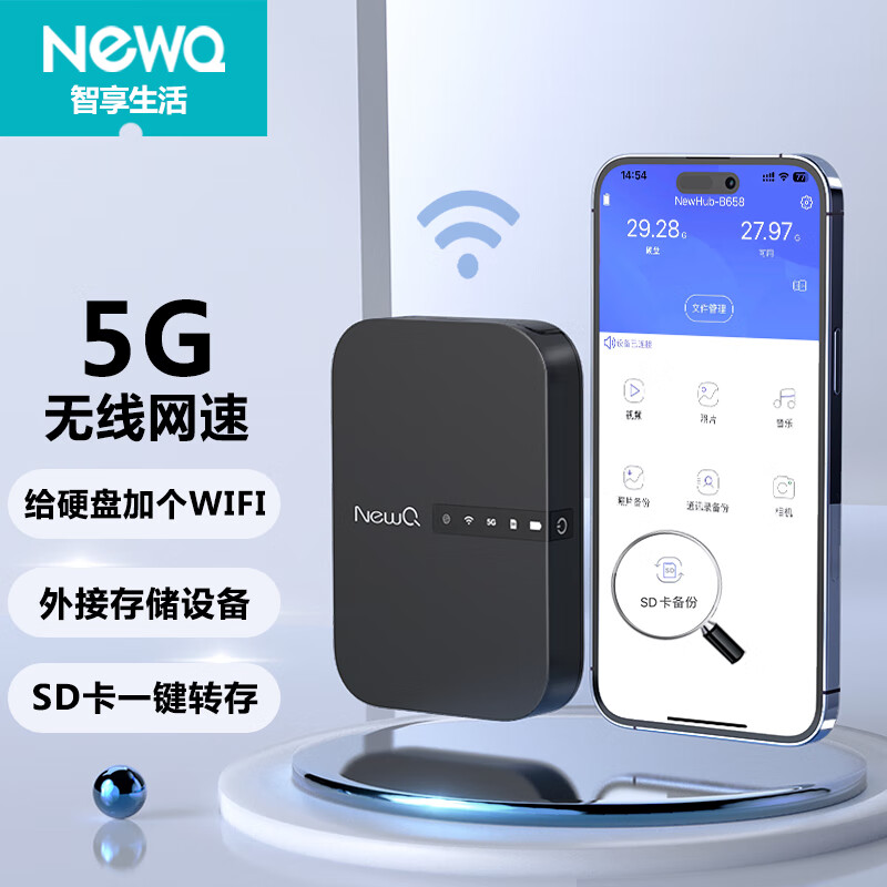 NEWQ无线WiFi移动硬盘手机直连一键备份SD卡智能移动宝外接硬盘5G网速传输