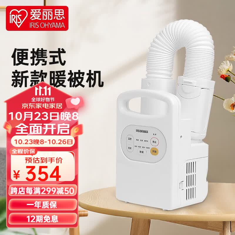 爱丽思（IRIS）烘干机家用暖被机干衣机小型快速烘干衣物被褥烘鞋器烘被机爱丽丝 KC10 白色高性价比高么？