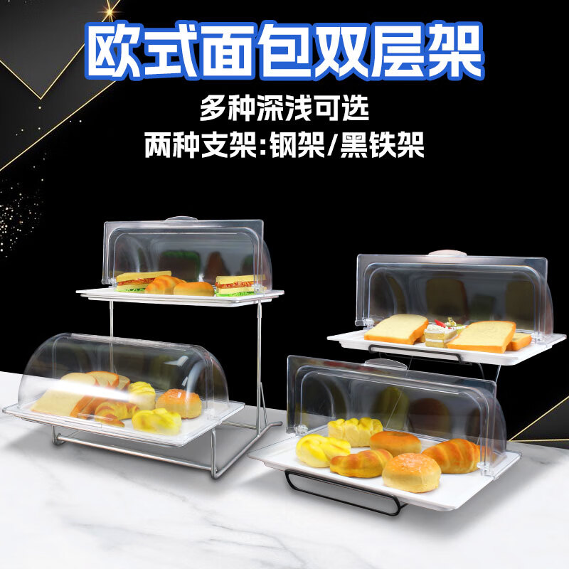 嘉宝日用自助餐甜品展示托盘自助餐点心架多格密胺面包蛋糕防尘保鲜盖果盘 大号白盘深4+手提盖+单层架