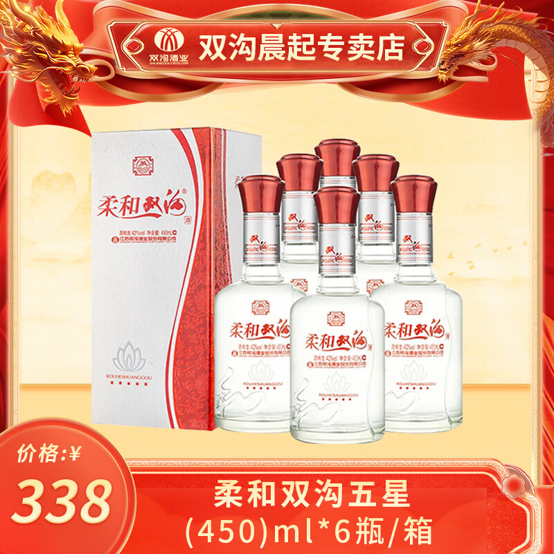 双沟柔和双沟五星 浓香型白酒口粮酒 纯粮酿造口感绵柔送礼佳品 42度