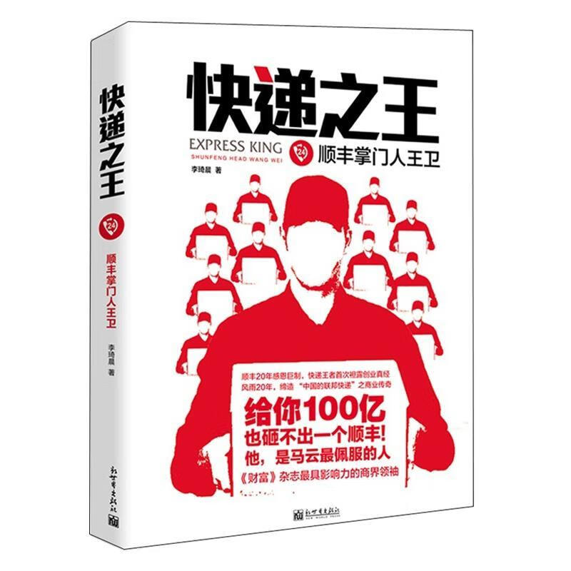 快递之王24顺丰王卫 (单册)