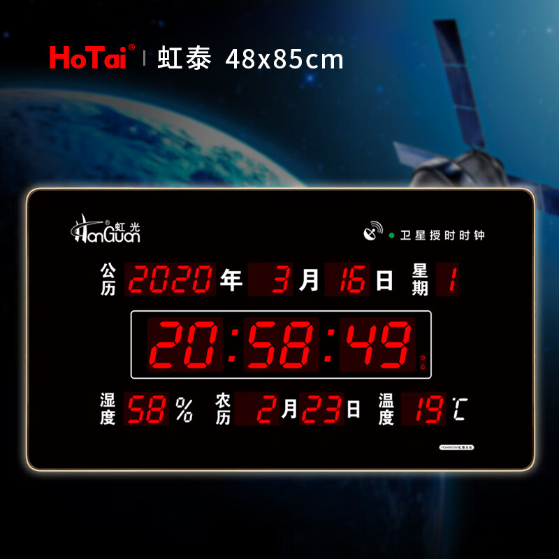 虹泰（HoTai）新款北斗衛星同步授時(shí)電子鐘走廊大廳掛鐘led數碼萬(wàn)年歷時(shí)鐘G4885 48x85cm-黑色-4G+衛星版 20英寸 以上