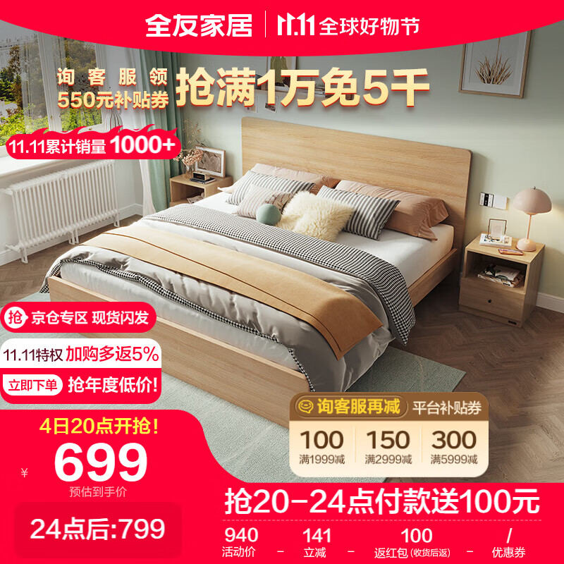 全友家居 床简约卧室家具木板床  1.5米北欧原木色双人床使用感如何?