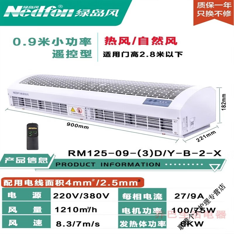 绿岛风（Nedfon）电加热风幕机加热商用静音冷暖型0.9米1.2米1.5米热空气幕 220V/380V小功率冷暖09米/6KW 1