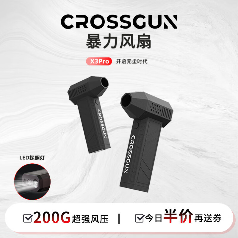 CROSSGUN歌诗健暴力风扇手持13万转无刷电机涡轮小风扇双暴风3pro吹吸一体车载吸尘吹雪洗车吹干降温吹风机 【黑色】 5000mAh