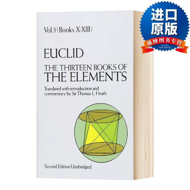 英文版 the thirteen books of the elements, vol.