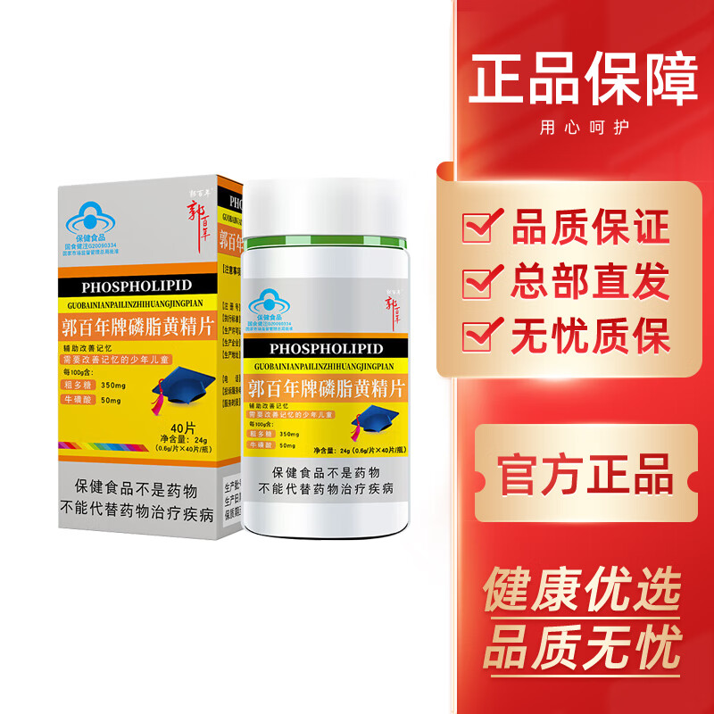 三圣宝郭百年磷脂黄精片 40片/瓶 1盒