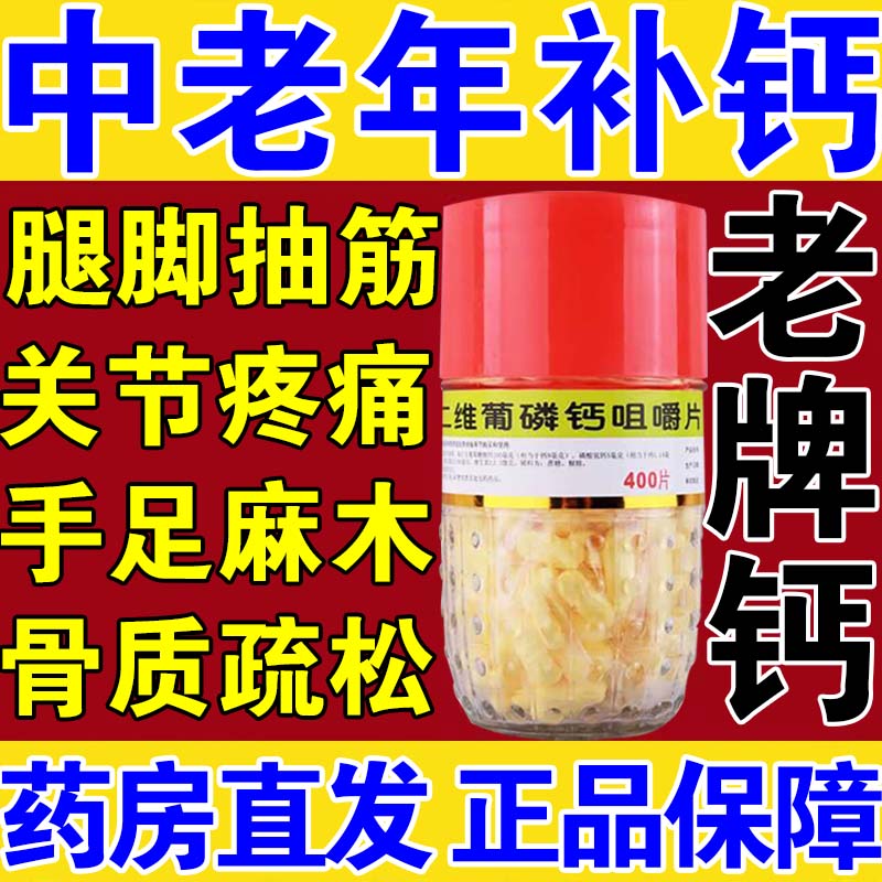 玻璃瓶老式奶味钙片otc国药准字补充儿童成人女性老人通用补钙腿抽筋