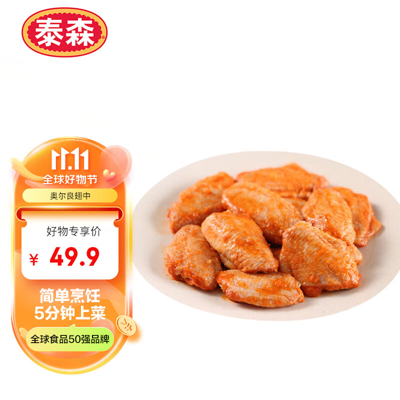 泰森（Tyson）奥尔良鸡翅中454g 烧烤油炸鸡翅膀冷冻半成品生鲜高性价比高么？