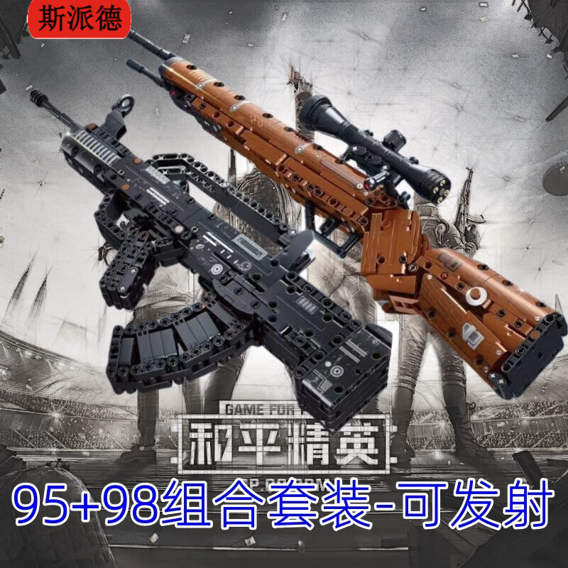 斯派德兼容乐高枪吃鸡可发射刺激战场积木98k步枪男孩拼装模型 刺激
