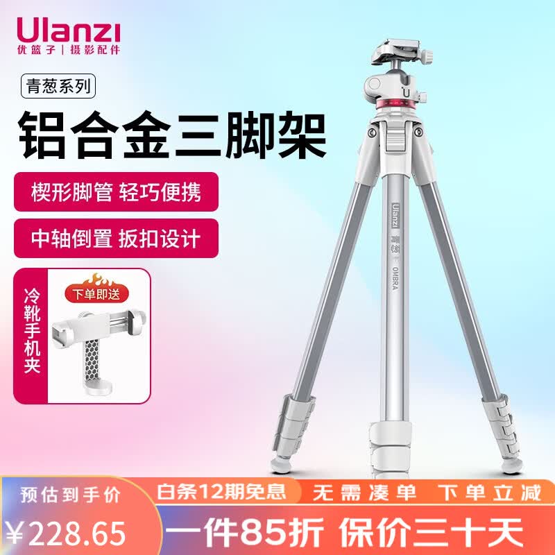 ulanzi 优篮子 青葱影/像 相机三脚架液压云台多功能单反铝合金三角架摄影直播户外便携中轴倒置 铝合金材质|球型云台|楔形脚管|国潮风【豆蔻白】属于什么档次？