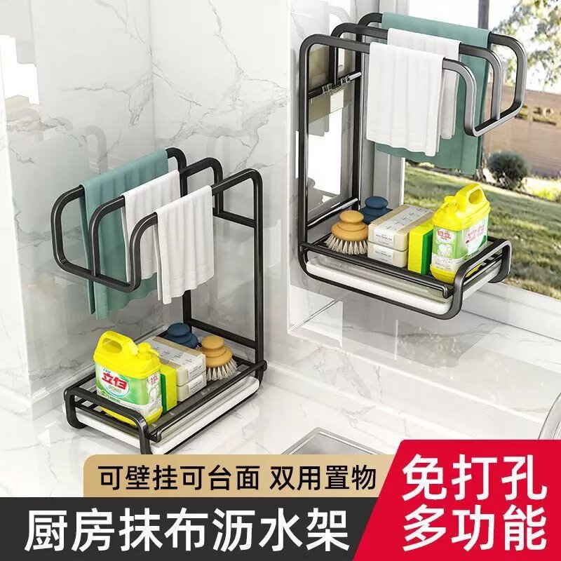 【现发】厨房抹布架壁挂免打孔台面置物架晾放海绵洗碗布沥水挂架 壁挂台面沥水架黑