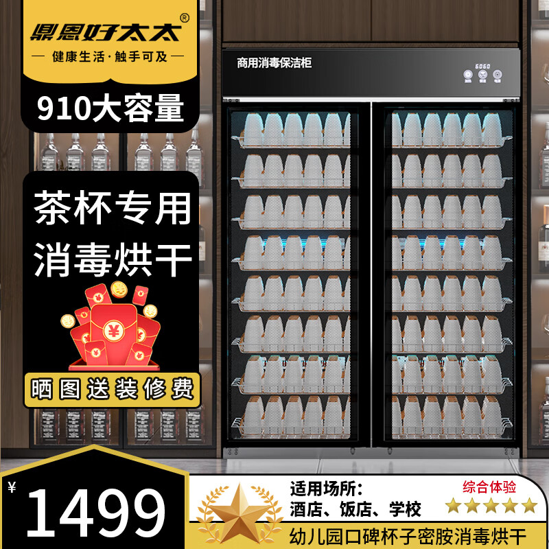 鼎恩好太太酒店宾馆茶楼水杯茶杯玻璃杯啤酒杯专用超大容量立式办公室杯子消毒柜商用PTC热风循环烘干保洁 热风循环烘干茶水消毒 910紫外线使用感如何?