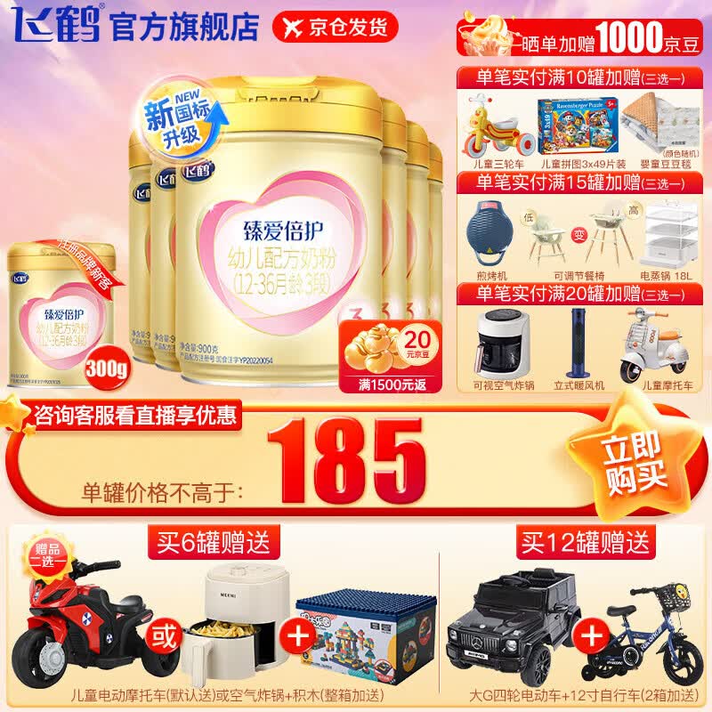 飞鹤  超级飞帆臻爱倍护幼儿配方奶粉 3段(12-36个月幼儿适用) 900克 6罐组怎么看?