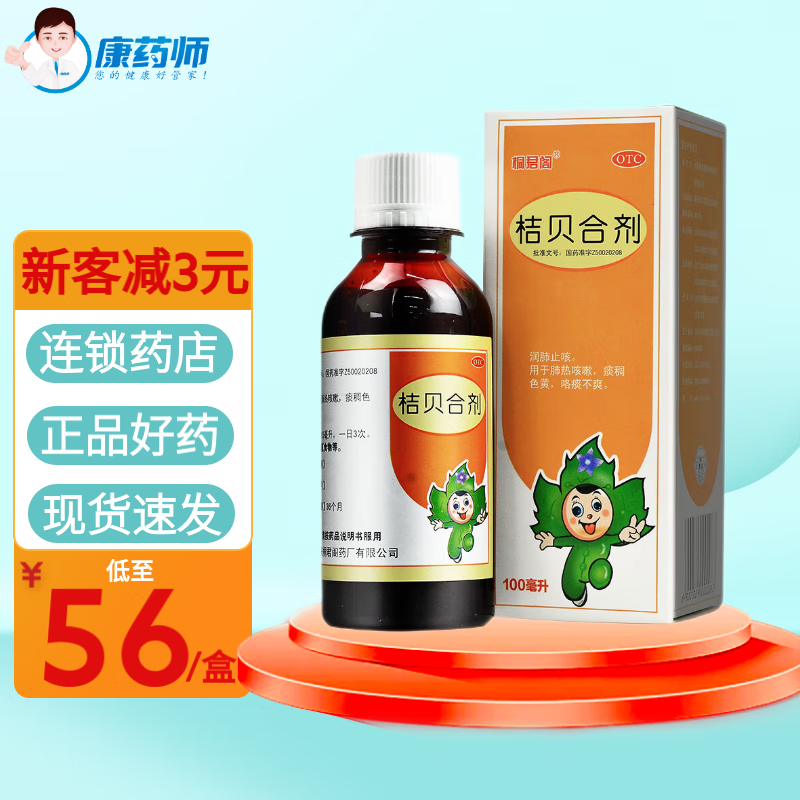 太极 桔贝合剂100ml*1瓶/盒 1盒装