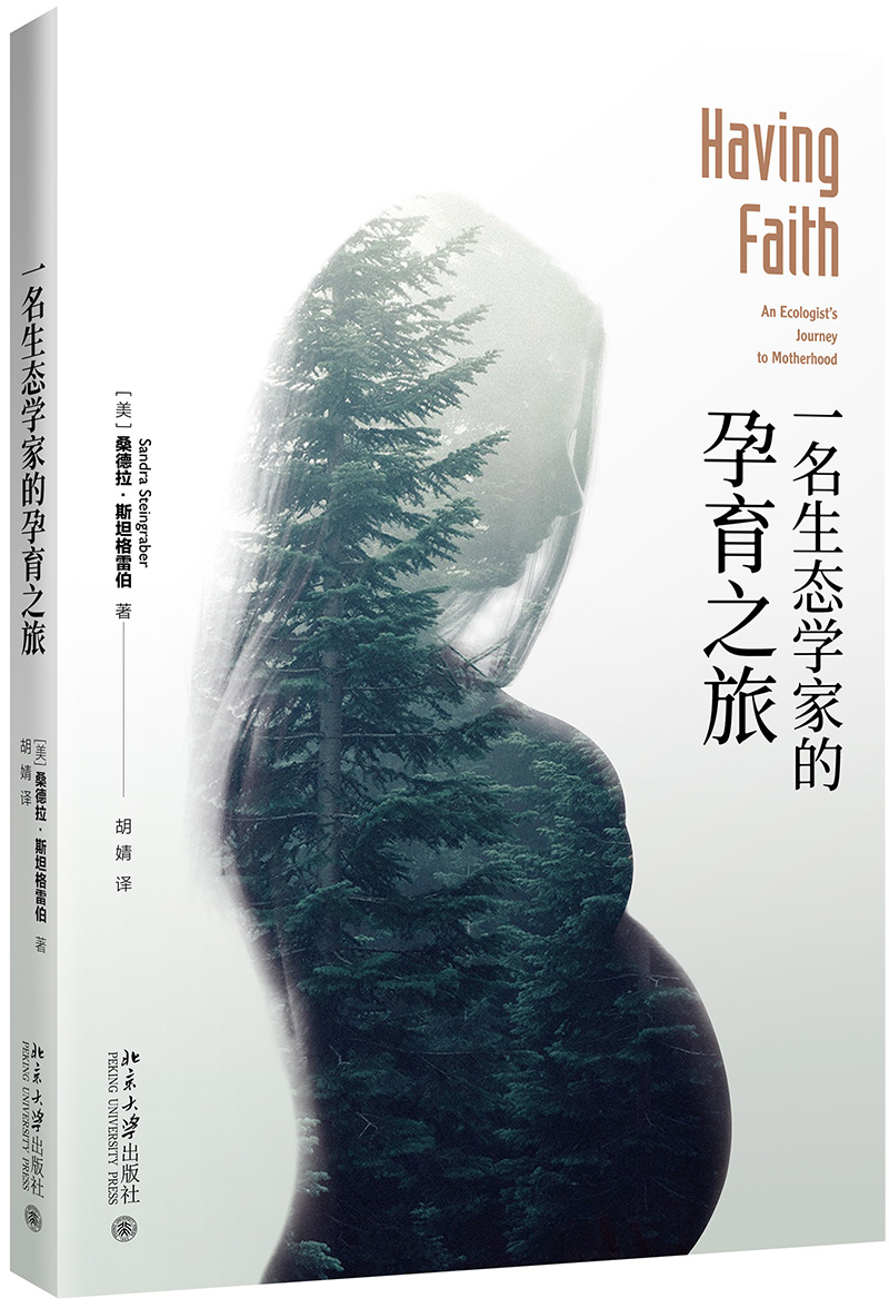 一名生态学家的孕育之旅