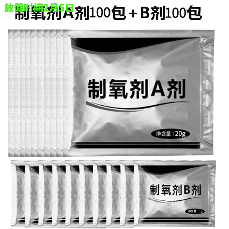 【极速制氧杯】医用便携式小型制氧机氧气杯老人学生孕妇应急吸氧机氧气瓶旅游高原反应氧立得家庭用胸闷气短 新款制氧剂ab各100包