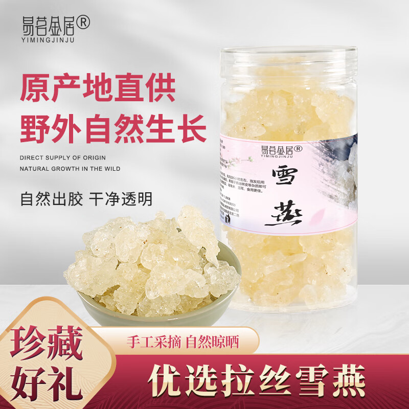 云南拉丝雪燕 天然拉丝植物燕窝一级 搭配桃胶皂角米 【150g*3罐】