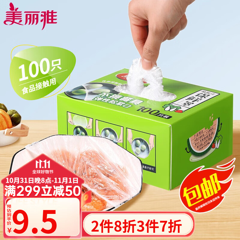 美丽雅一次性保鲜膜套 食品级保鲜罩 厨房冰箱松紧袋 大小通用抽取盒装 【食品用】保鲜罩100只怎么看?