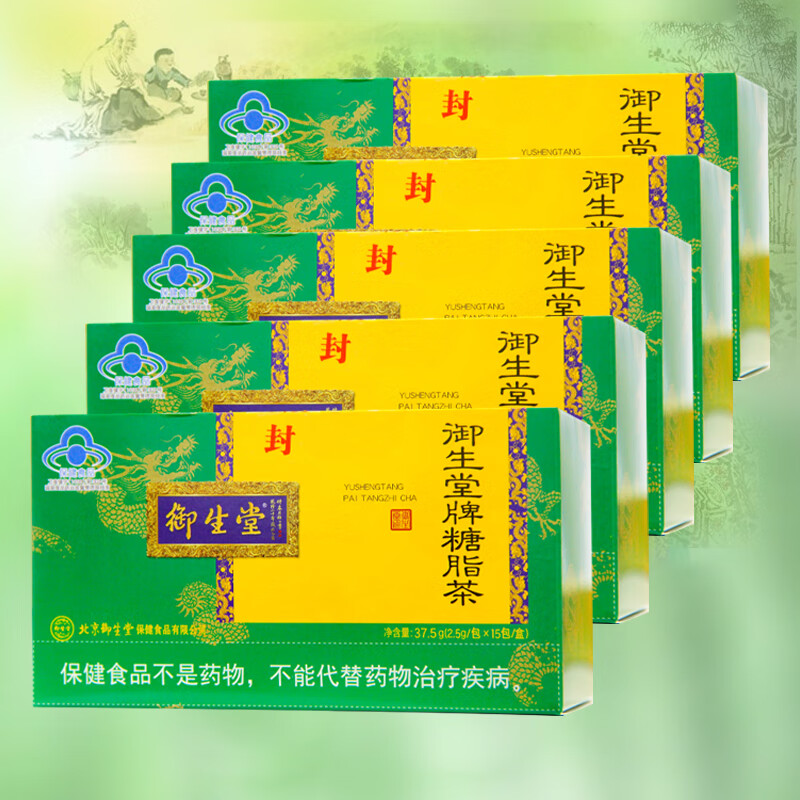御生堂15袋/盒】御生堂牌糖脂茶调节血糖血脂茶中老人保健品官方正品 5盒*15袋