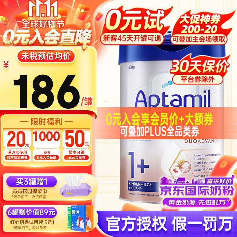 爱他美（Aptamil）【入会享VIP价格】德国爱他美白金版德爱HMO婴幼儿进口奶粉 【会员专属折扣】1+段1罐25年9月怎么看?