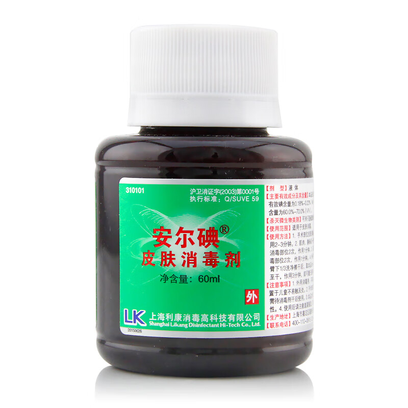 碘伏皮肤消毒剂60ml 伤口消毒液三型家用消毒水 1瓶60ml安尔碘型 默认