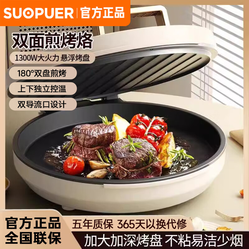 SUOPUER电饼铛家用煎烤机烙饼锅三明治早餐机蒸汽煎烤盘 大火力烤肉薄饼机双面加热加深电饼档 35cm【曜石黑】不沾抗菌烤盘 加大加深款