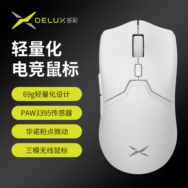多彩（DeLUX）M800Pro 鼠标游戏鼠标有线无线蓝牙三模鼠标电竞鼠标PAW3395传感器轻量化 M800pro（3395）白色