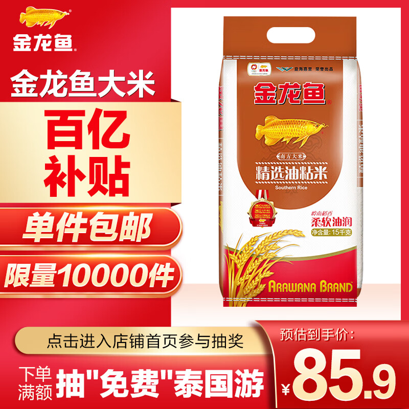 金龙鱼 南方大米 精选油粘米 煲仔饭米 籼米15kg