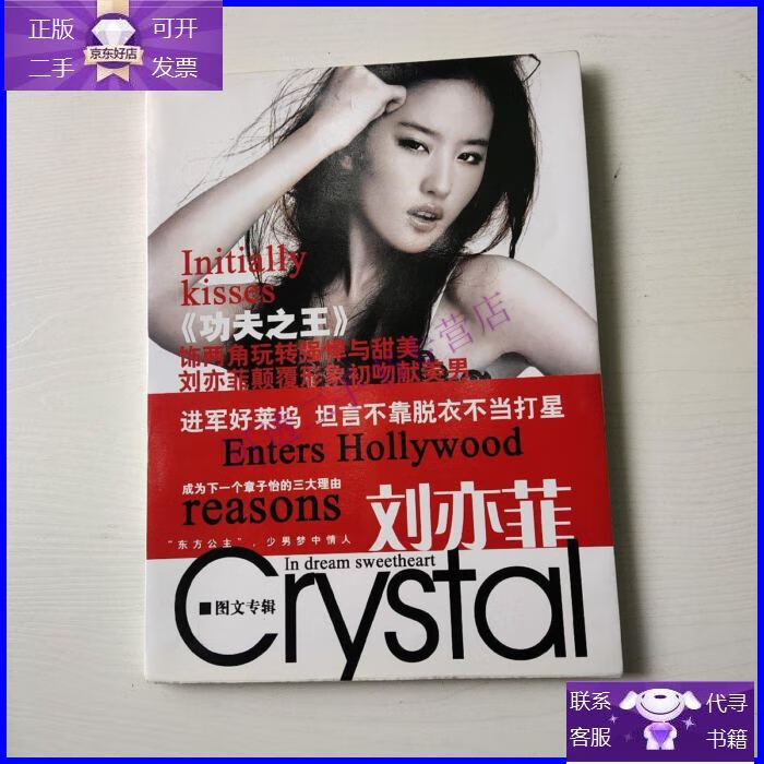 【正版9成新】刘亦菲图文专辑(无光盘)