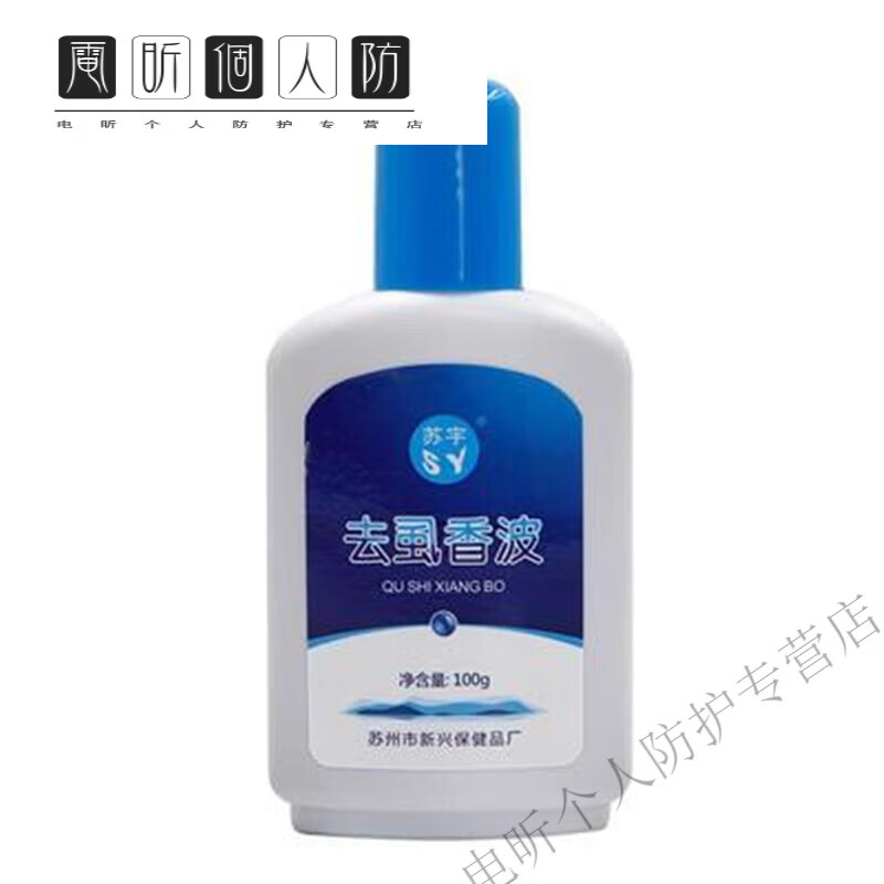 【精选好货】疮好于膏 2瓶25%苯甲酸苄酯乳剂擦搽剂疥