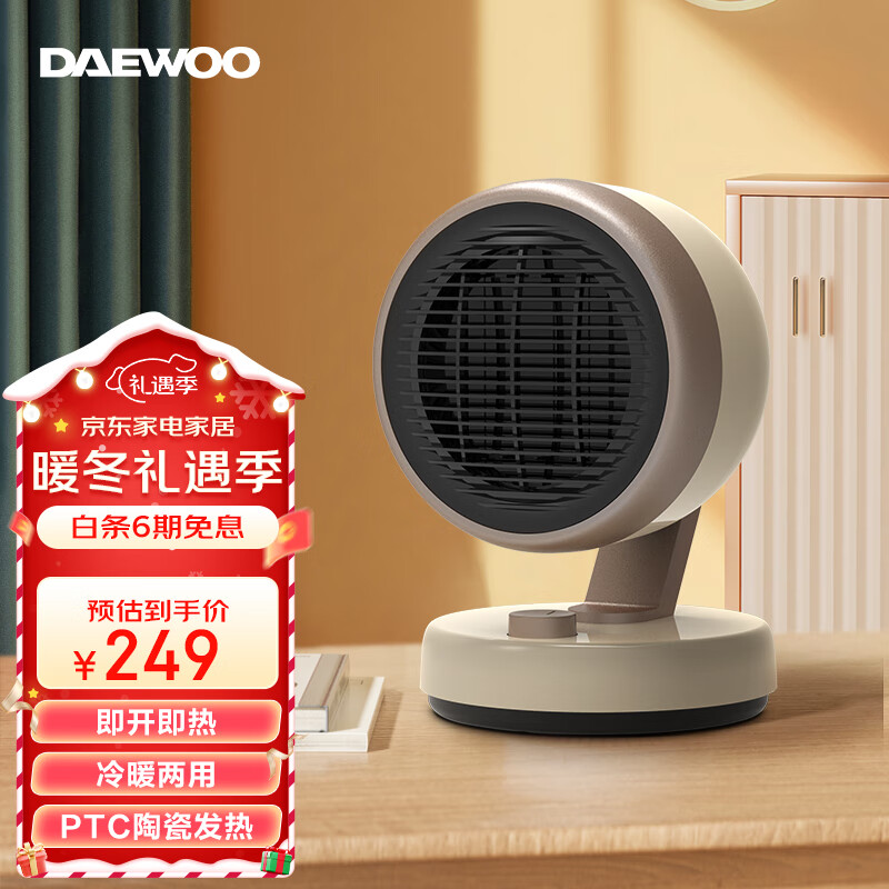 大宇（DAEWOO） 推韩国暖风机家用取暖器浴室电暖气电暖器取暖暖气速热冷暖两用烤火炉节能 速热暖风机（QN08-奶咖）
