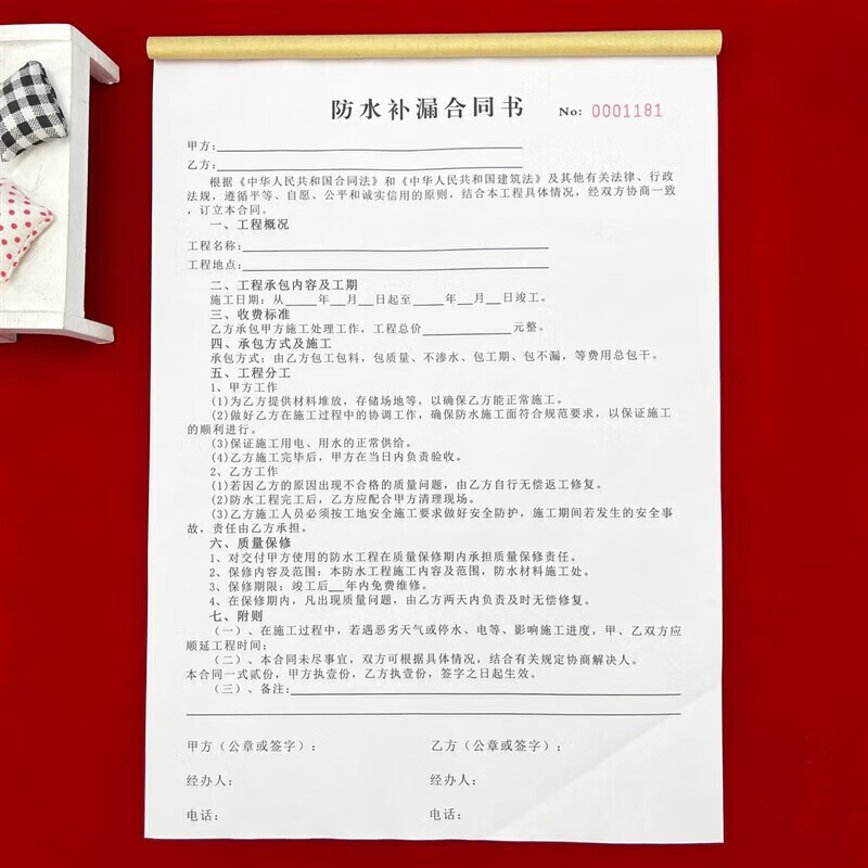 2本水电工程施工承包商通用a4防水补漏合同书二联修补收费单 2本防水
